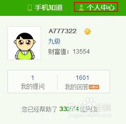 网络应用精选：[7]如何删除百度知道回答