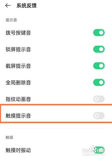 opporeno5pro怎么设置触屏声音