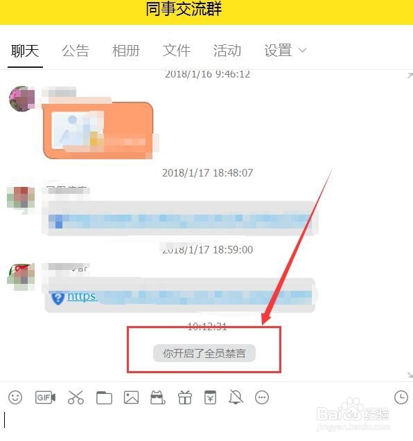 QQ群怎样开启全员禁言