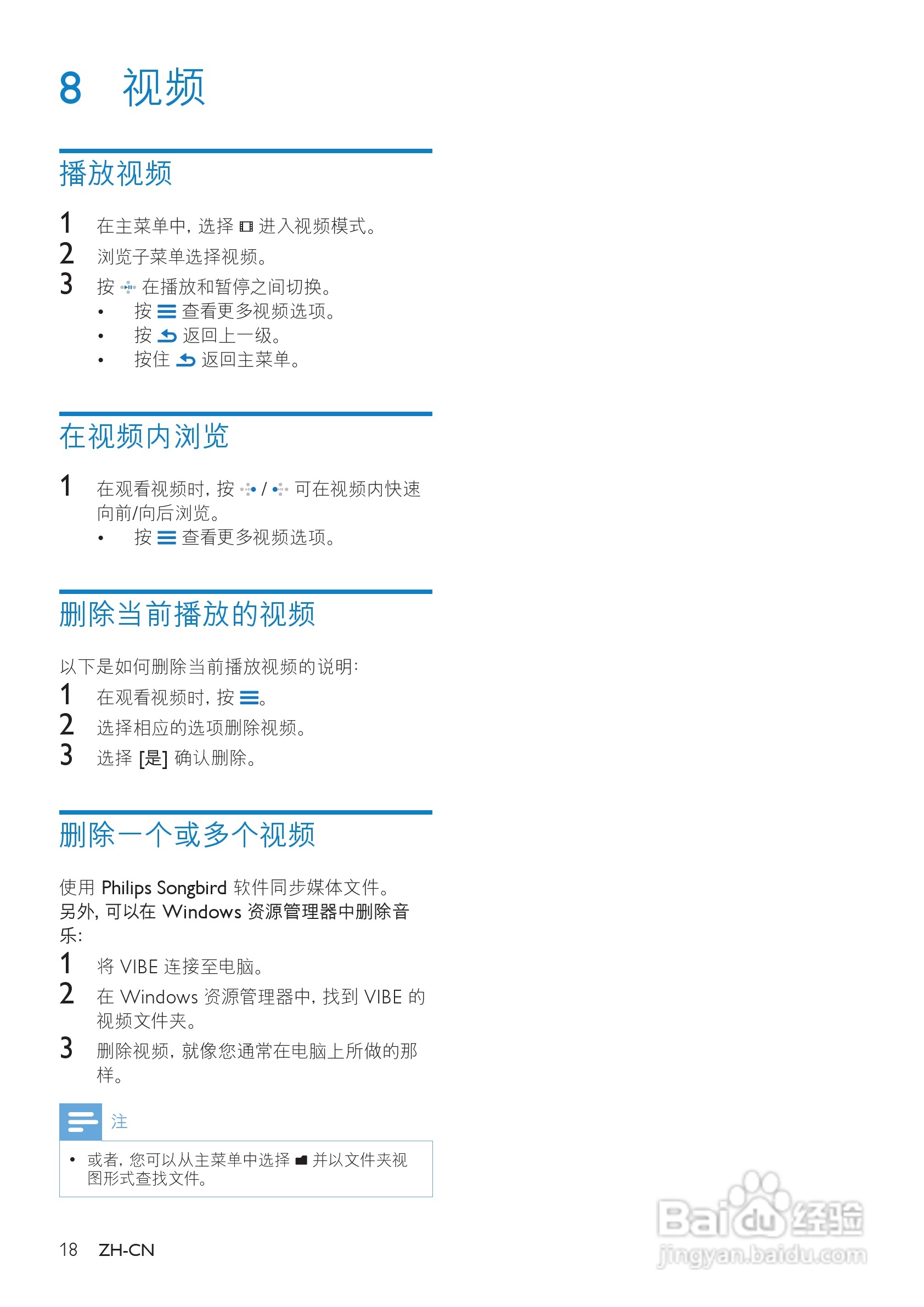 飞利浦SA2VBE04 MP4播放器使用说明书:[2]