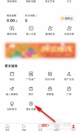今日头条极速版草稿保存到云端怎么关闭