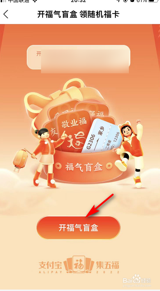 支付宝如何提前领取随机福卡?
