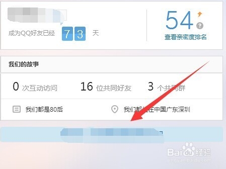 qq好友亲密度怎么提升