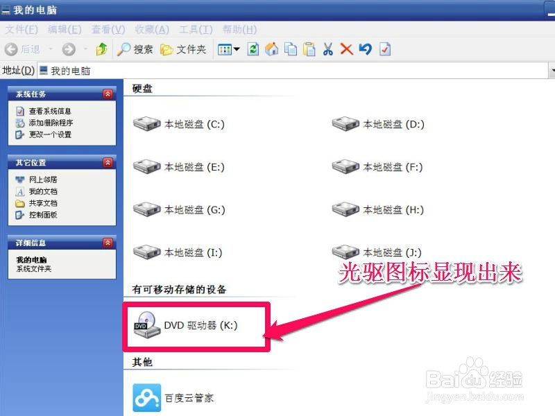 电脑光驱图标不见了怎么办