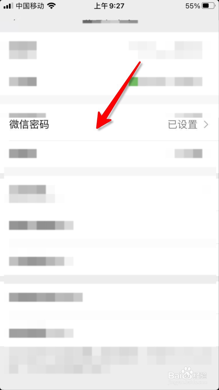 怎么修改微信密码？