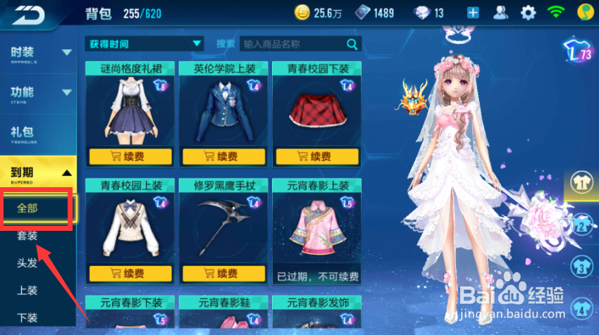 QQ飞车手游如何续费到期商品?