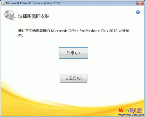 Office 2010详细安装指南
