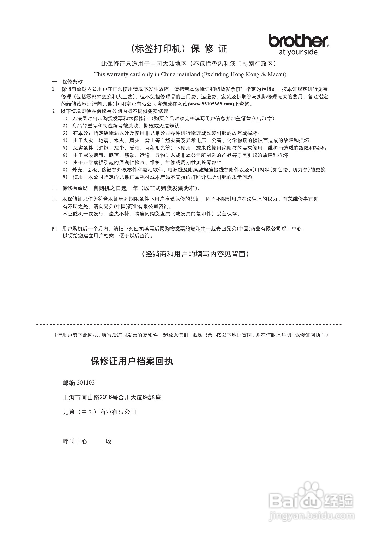 兄弟PT-18Rz标签打印机使用说明书:[7]