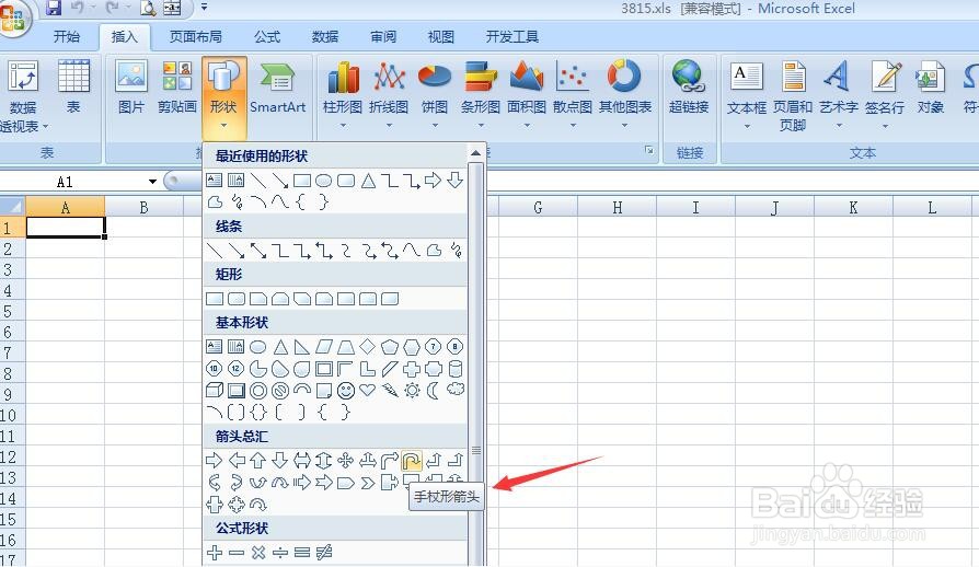 EXCEL怎么插入手杖形箭头