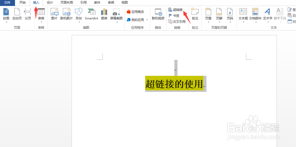 Word小技巧之设置超链接（方法二）