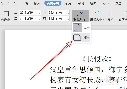 wps2019如何把纸张由A4修改为A3