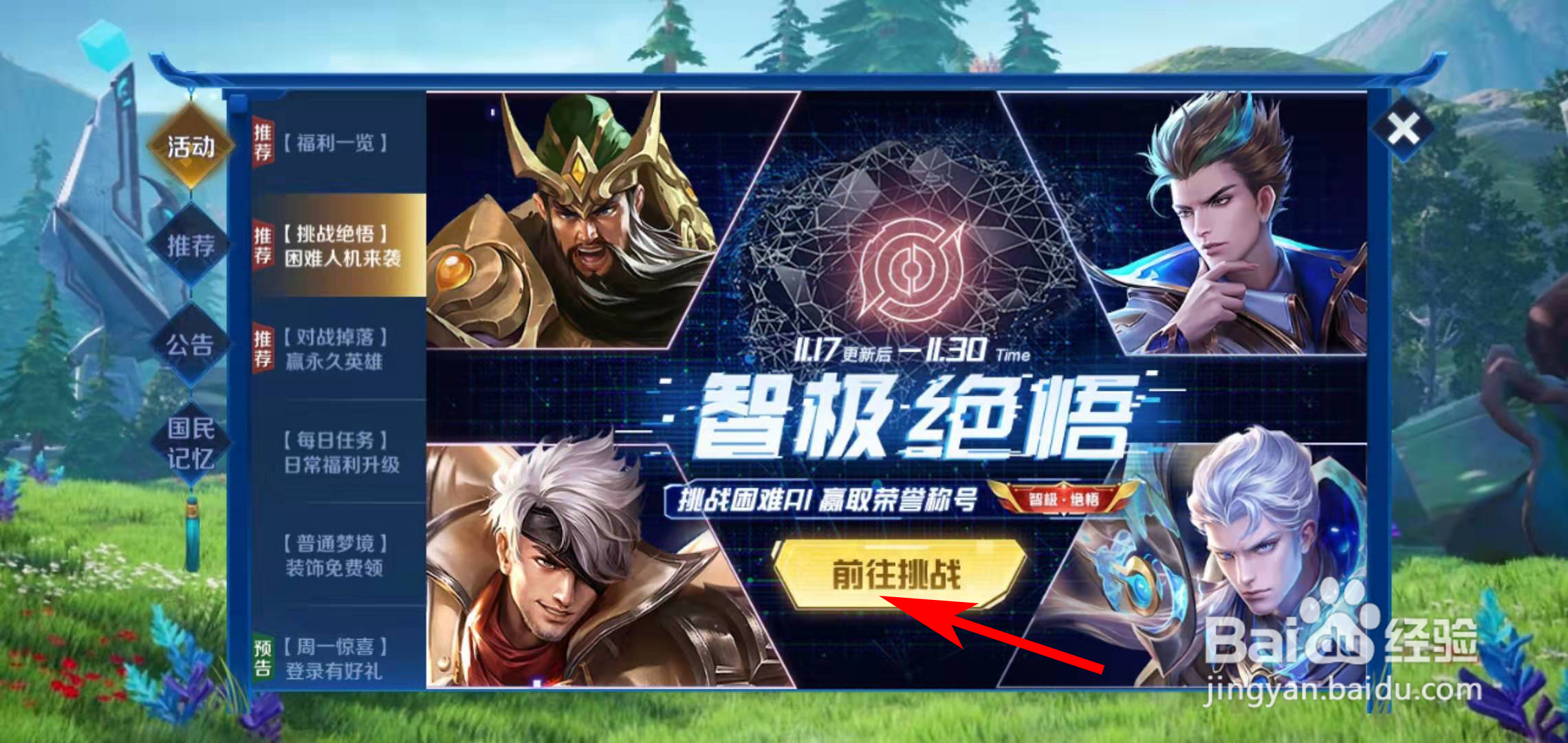 王者荣耀如何获得智极绝悟