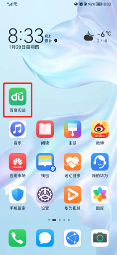 百度阅读如何开启护眼模式