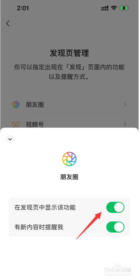 在哪关闭微信朋友圈