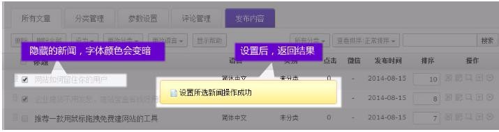 如何隐藏文章及显示文章