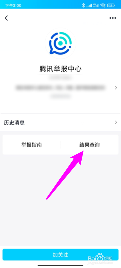 qq举报记录哪里可以看