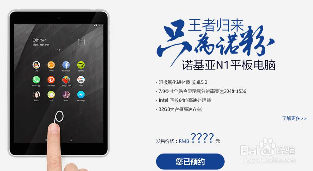 诺基亚n1平板电脑怎么预约购买