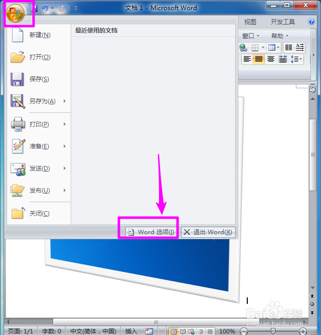 Word 2007快捷工具栏如何添加快捷工具