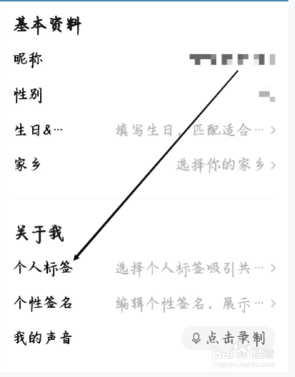 皮皮怎样进行选择个人标签