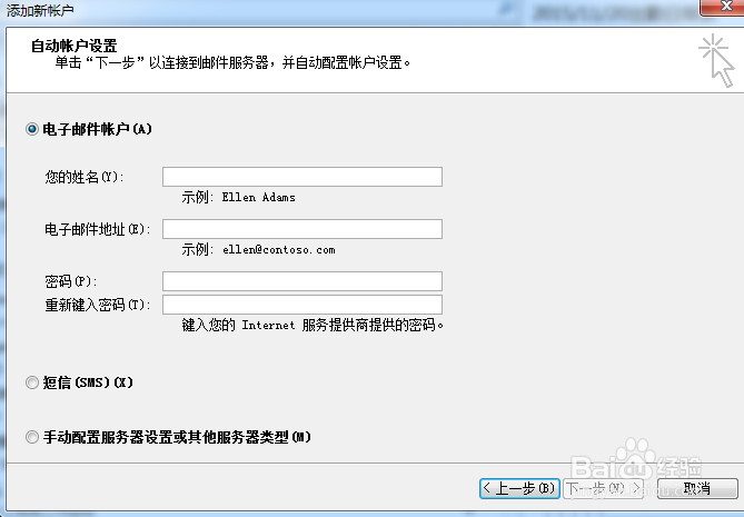 如何在Outlook中加载其他邮件账户