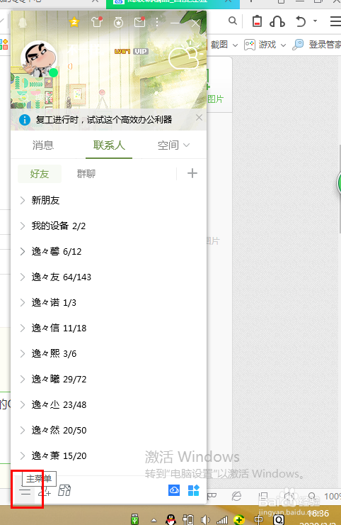 怎么设置QQ让别人搜索不到