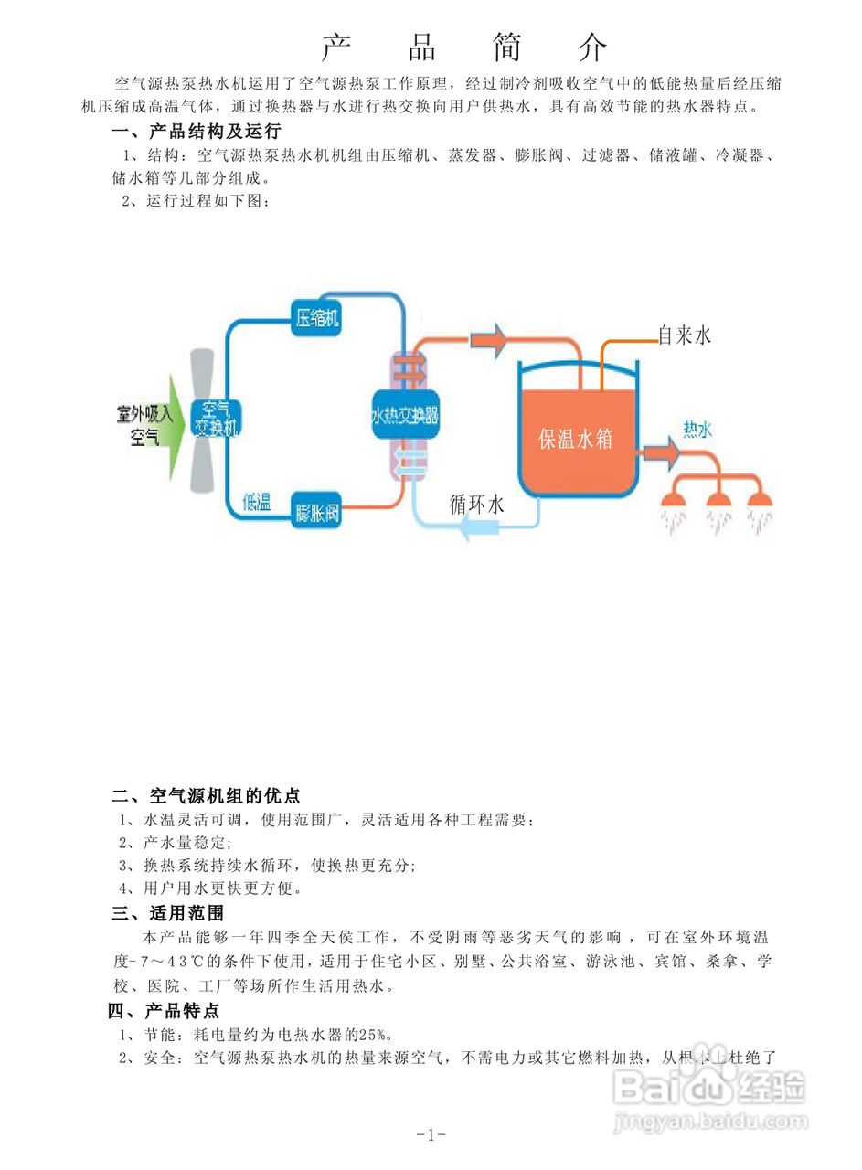志高KRS-X16.5F6/P空气源热泵热水机安装使用说明书:[1]