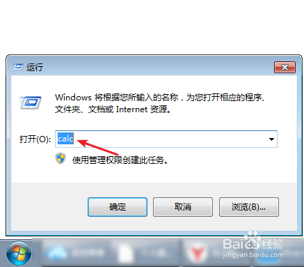 自己的电脑上的计算器在哪里找呢？