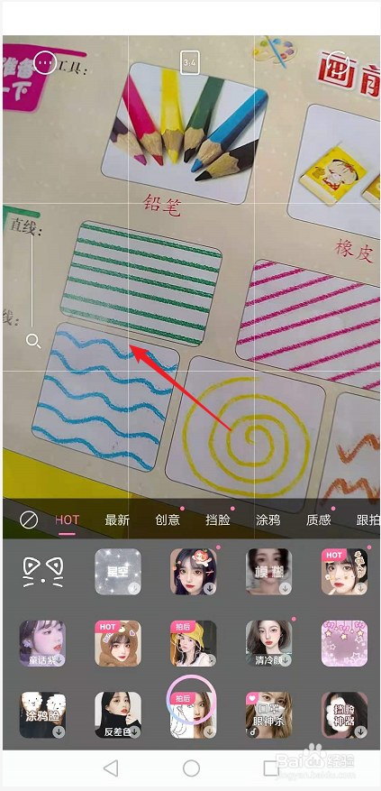 游戏/数码 手机 > 手机软件2 我们想要去掉贴纸只需如下图所示,点击