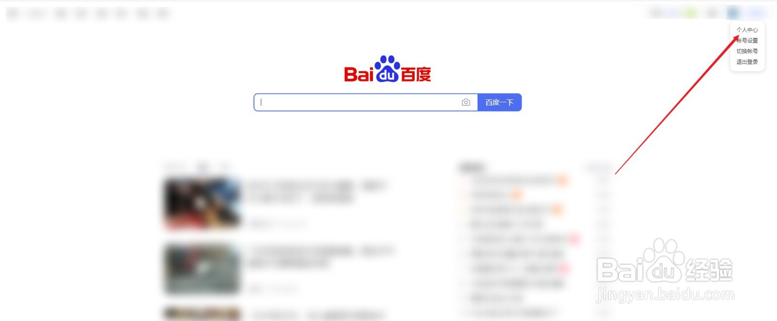 如何将百度帐号头像设置为金钱豹头像