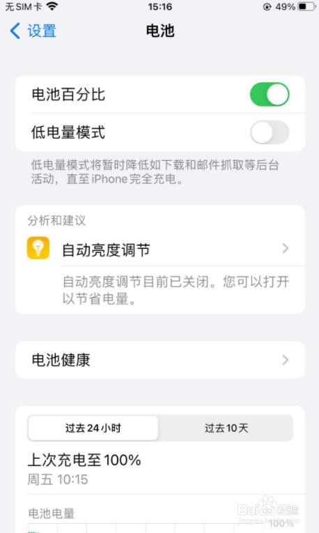 13promax电量显示百分比怎么设置？