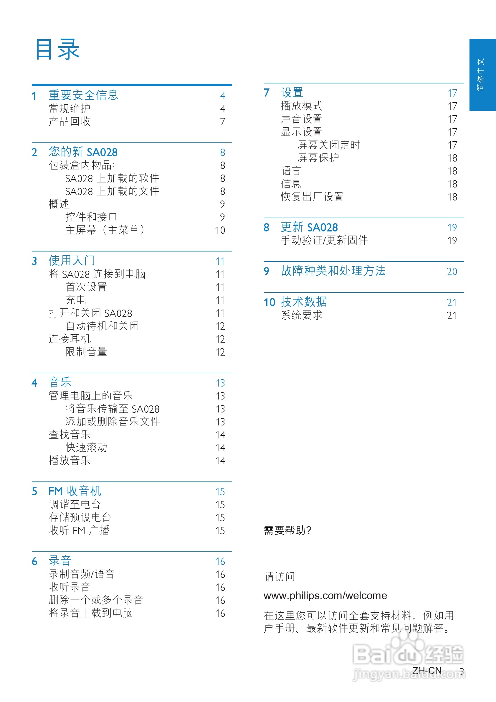 飞利浦SA028208 MP3播放器使用说明书:[1]