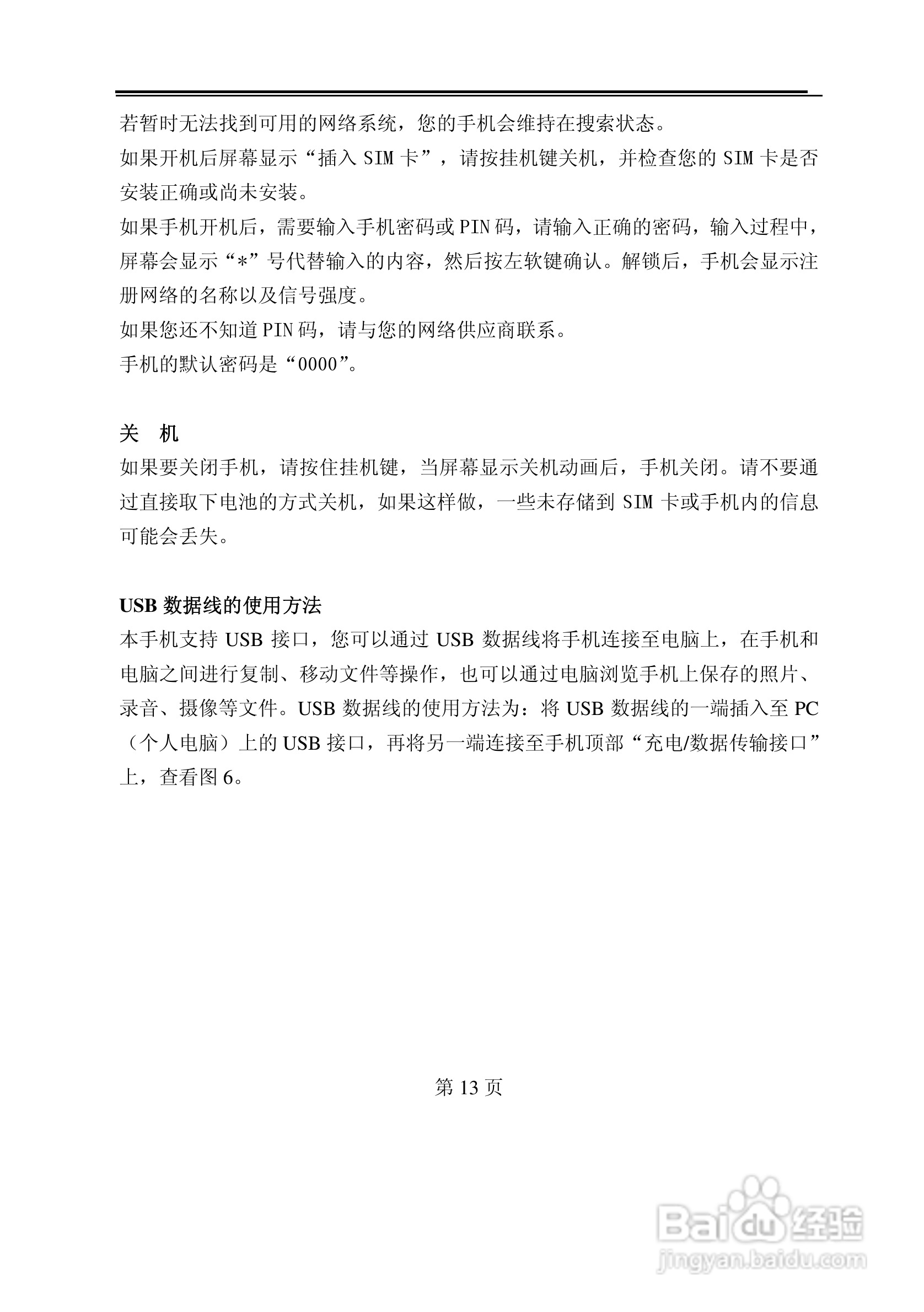 TCL M388手机使用说明书:[2]