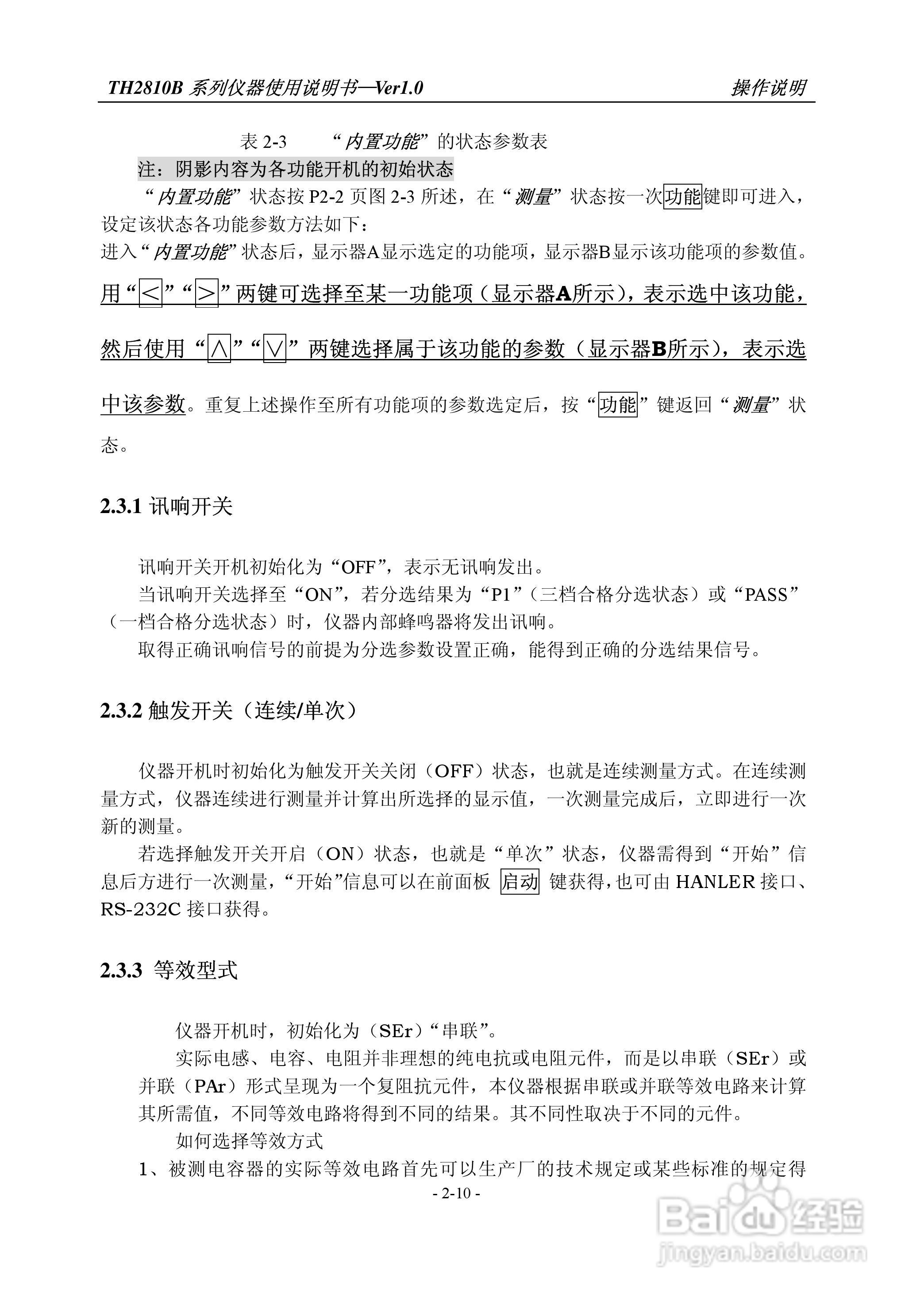 常州同惠TH2810B,2618B,2775B数字电桥说明书:[3]