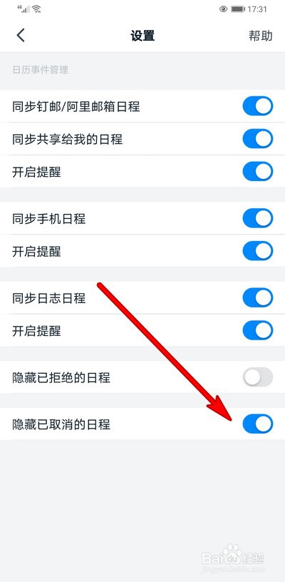 钉钉如何设置隐藏已取消的日程