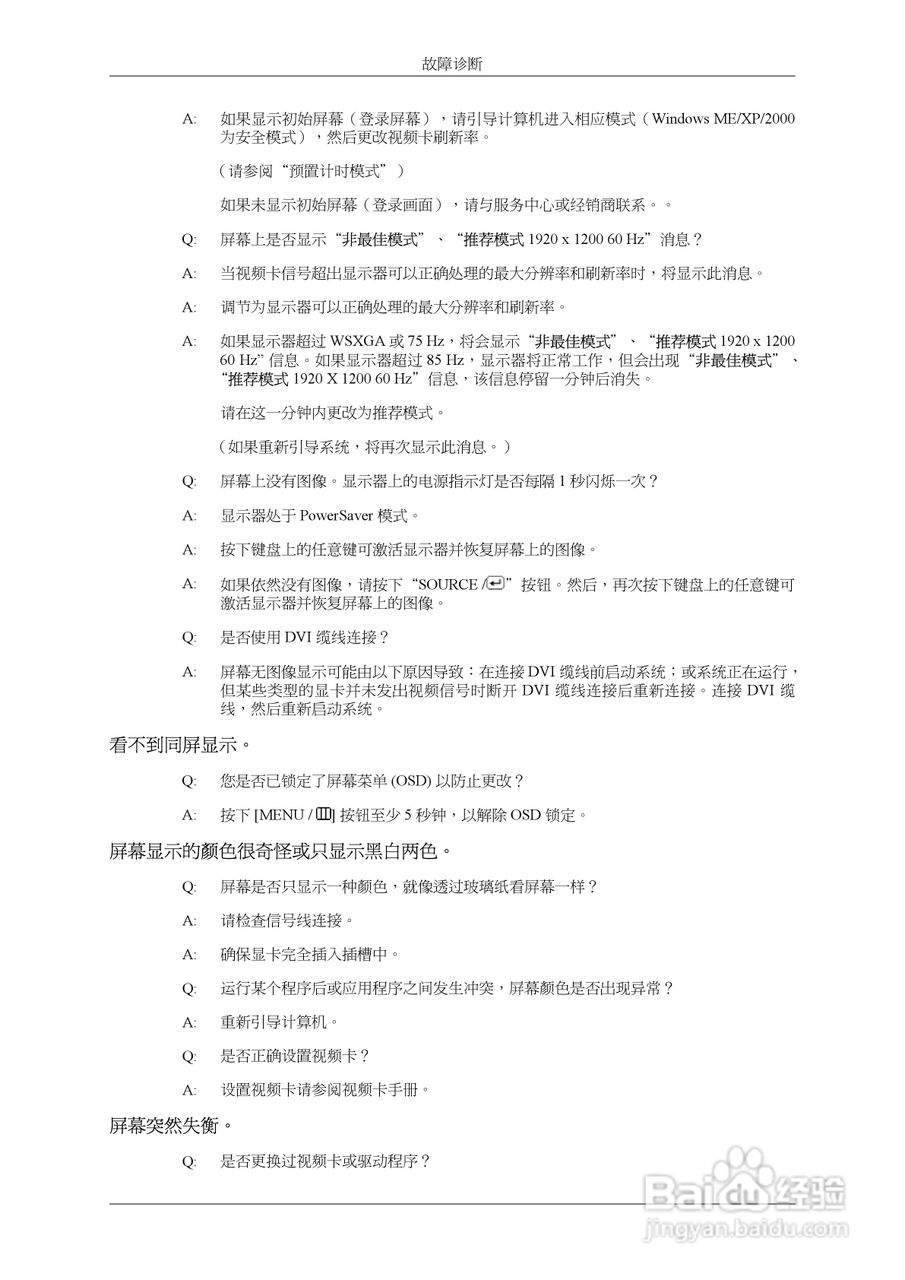 三星2263UW液晶显示器使用说明书:[9]