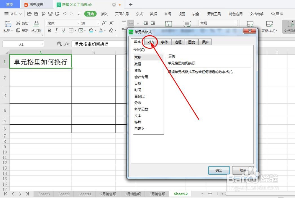 excel单元格里如何实现换行