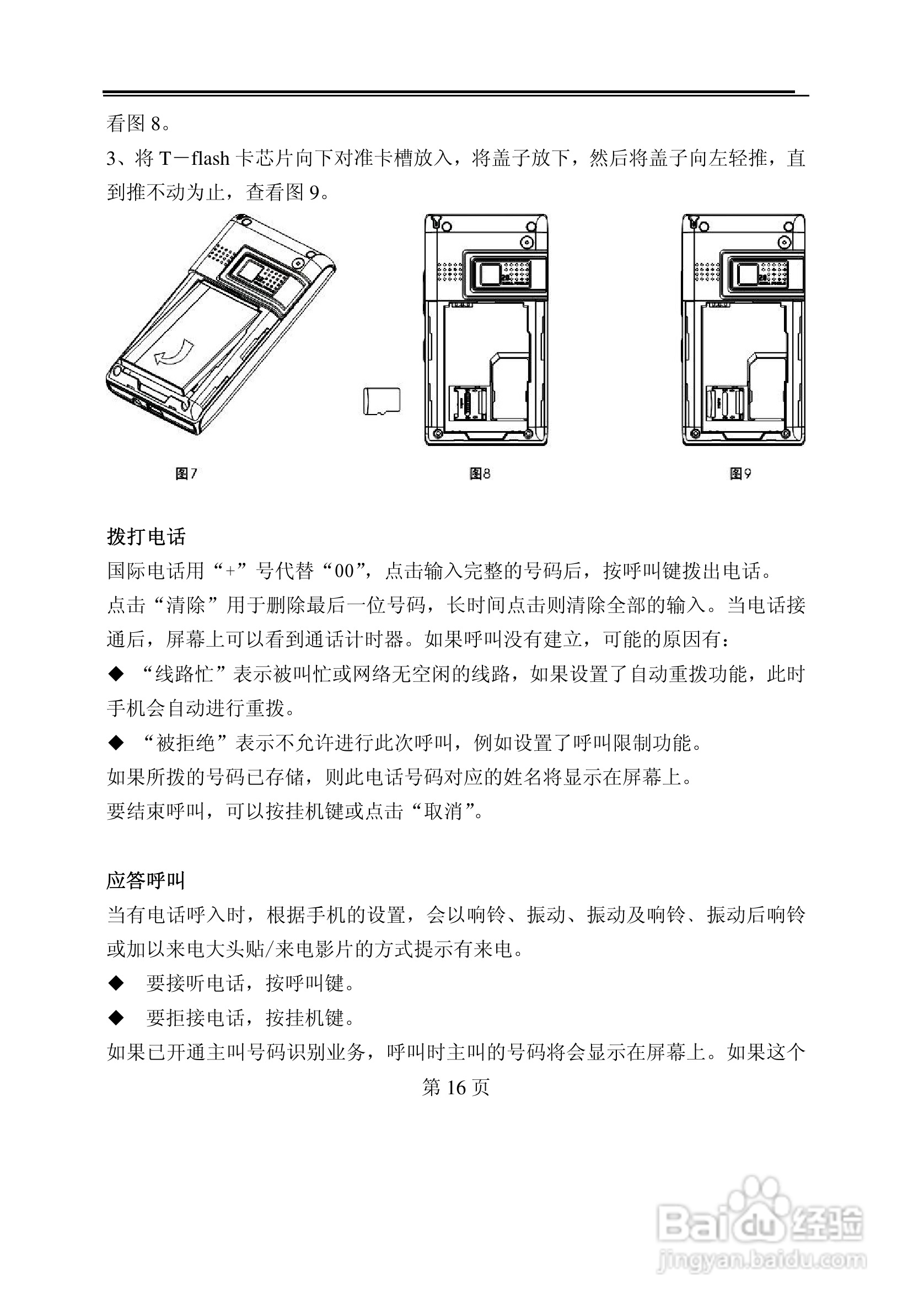TCL E500手机使用说明书:[2]