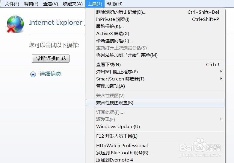 如何设置IE浏览器的兼容模式