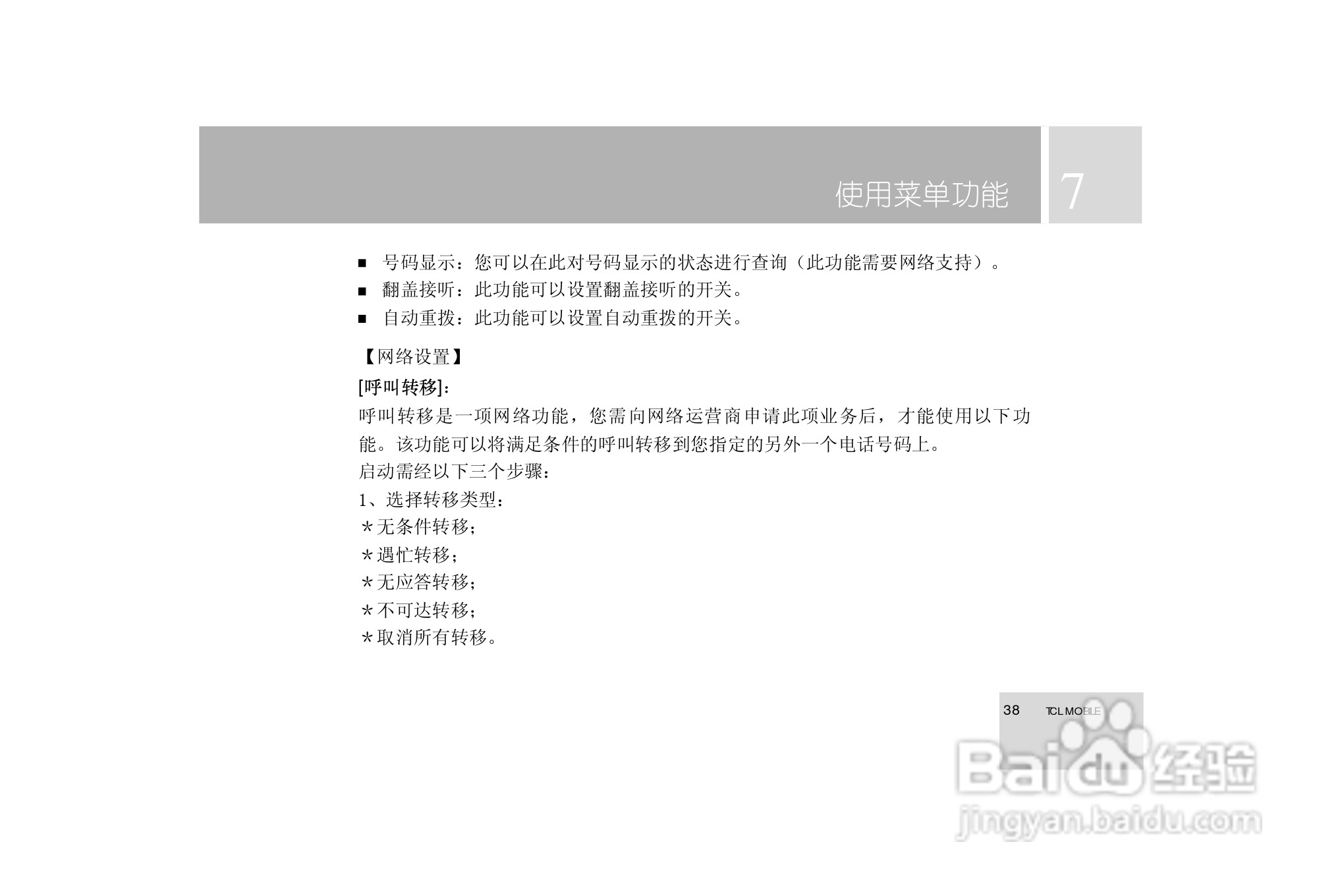 TCL 3588手机使用说明书:[4]