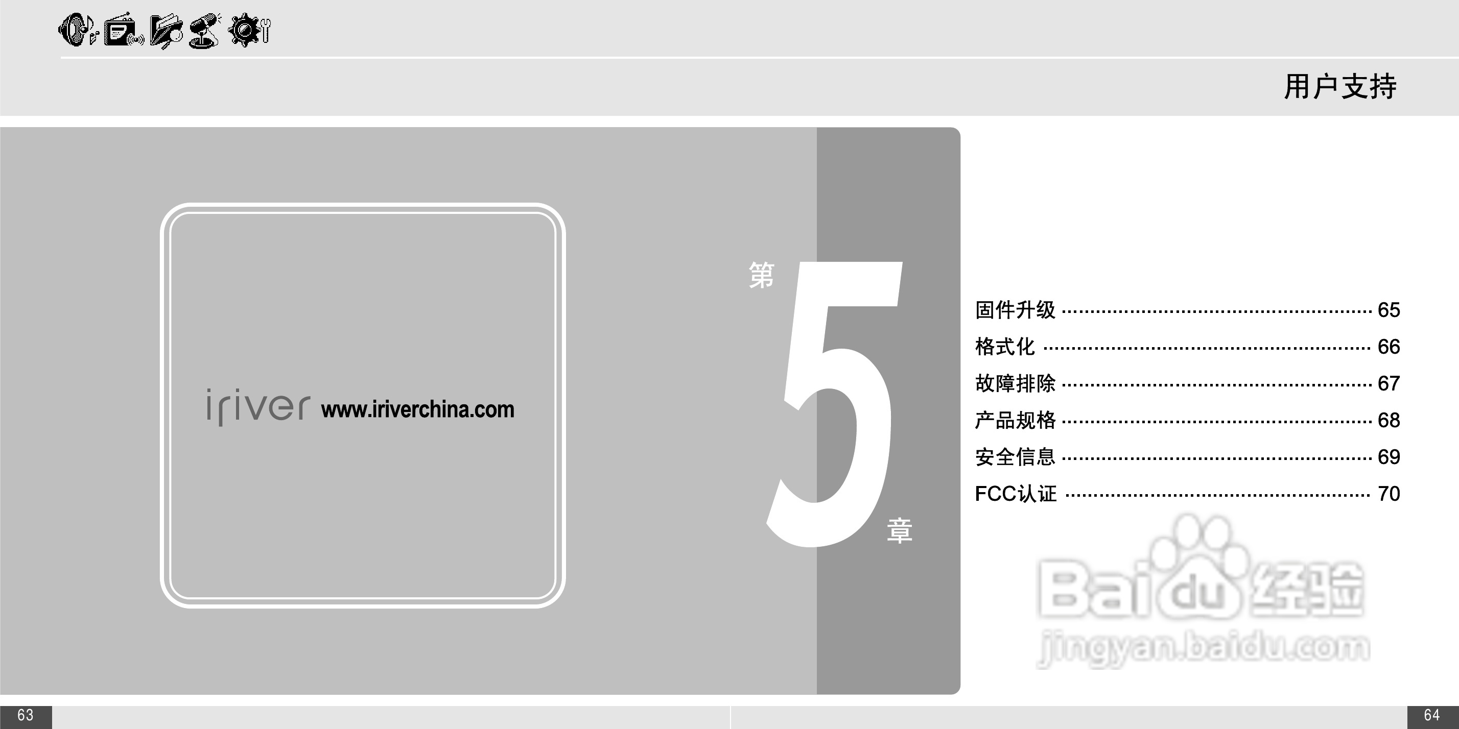 艾利和T20播放器使用说明书:[4]