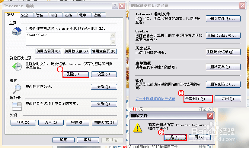 ie缓存怎么清除