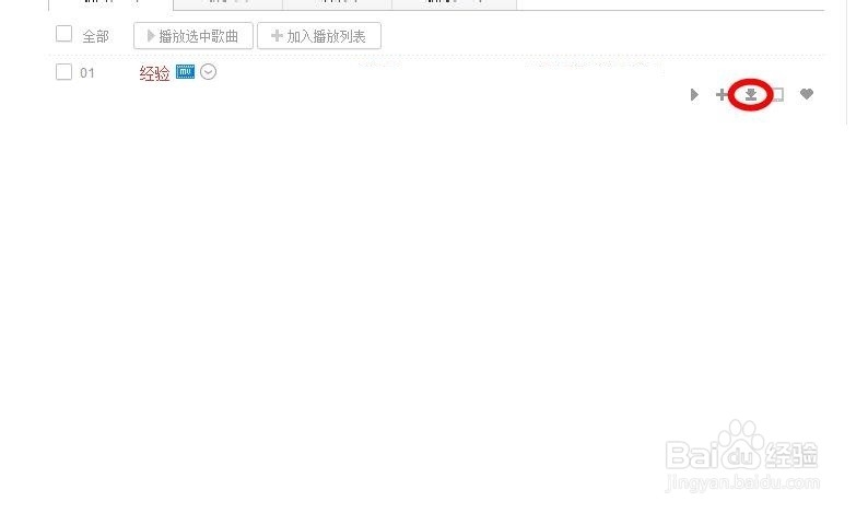 如何下载百度音乐盒的音乐