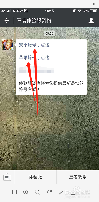 2018年王者荣耀体验服申请时间如何申请