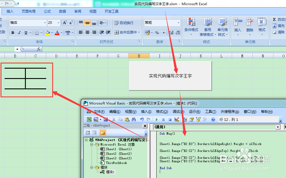 图示EXCEL表格vba系列76之如何使用代码编写王字