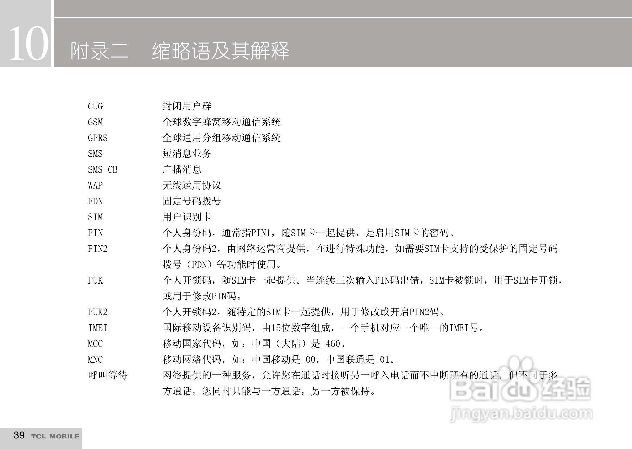 TCL I919手机使用说明书:[4]