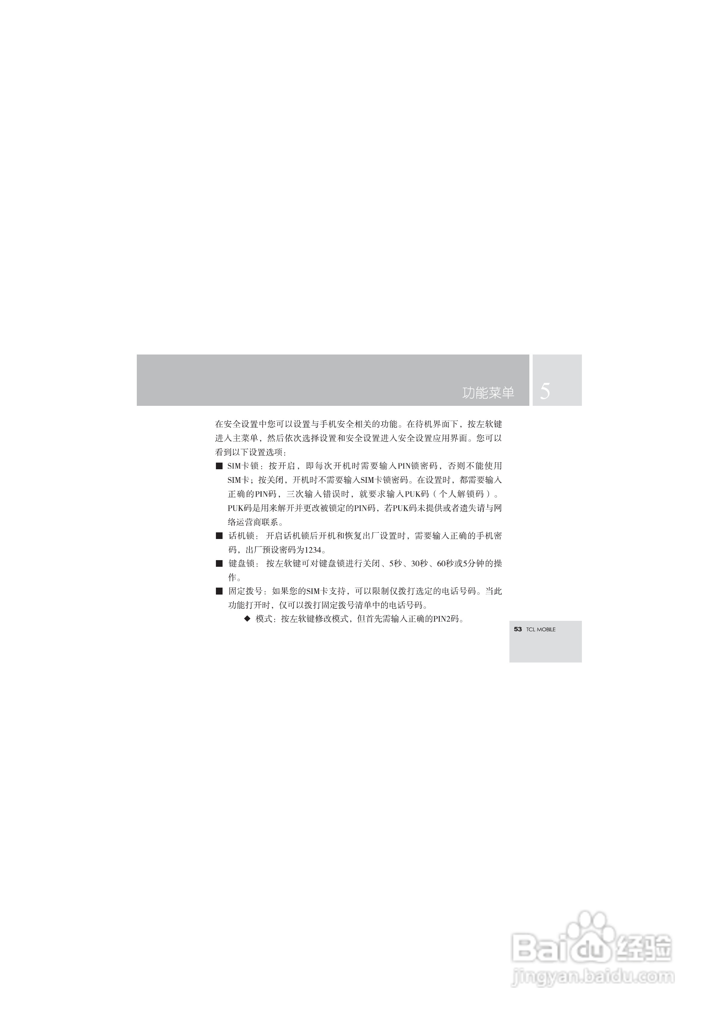 TCL T108手机使用说明书.:[6]
