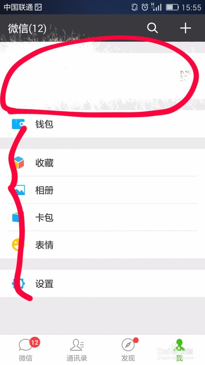 微信二维码名片样式更换方法
