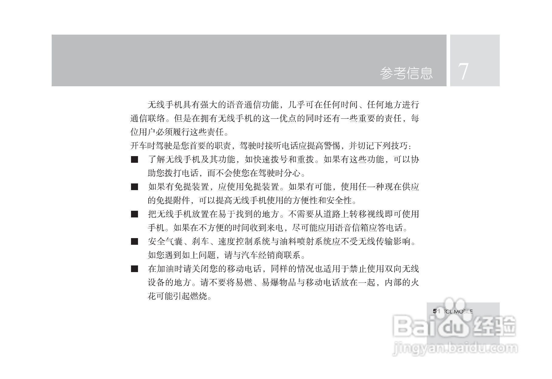 TCL T18手机使用说明书:[6]