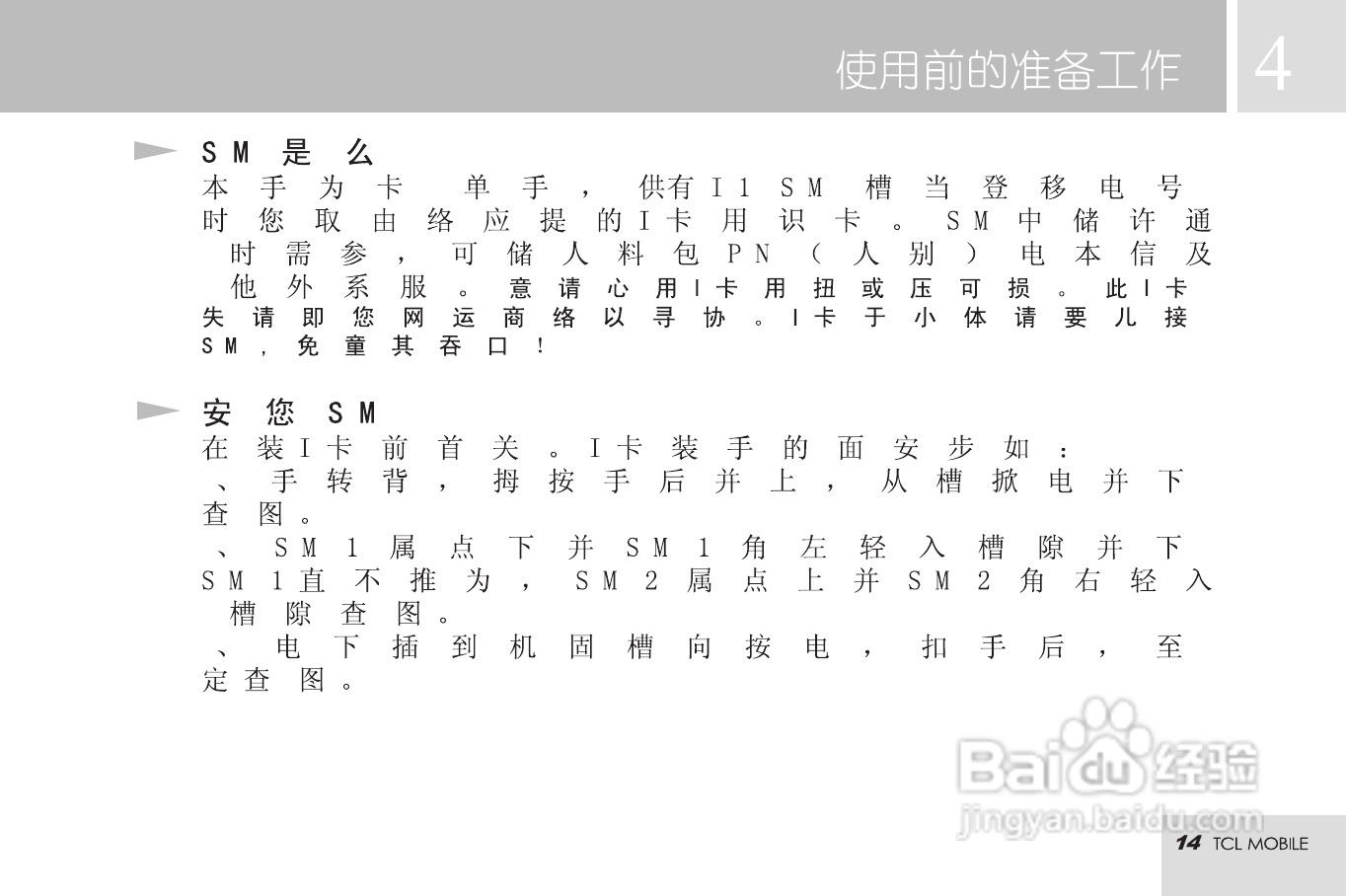 TCL MBO568手机使用说明书:[2]