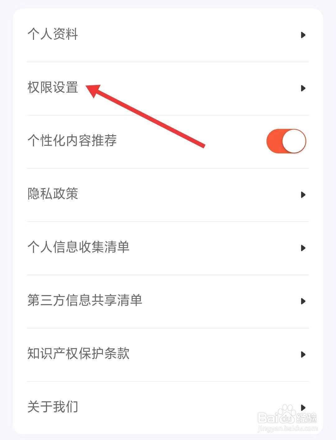 租号酷app如何找到权限设置